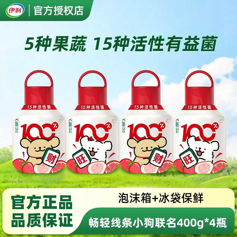 伊利畅轻联名风味发酵乳x4瓶 下滑详情抇，39元.4 - 线报酷