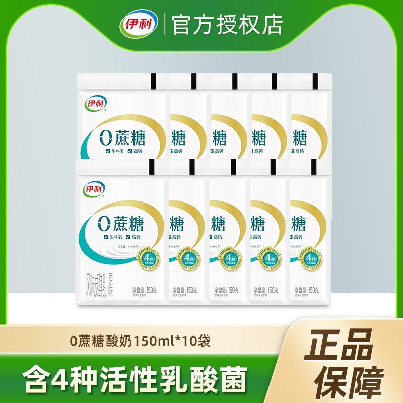 伊利0蔗糖酸奶袋装风味发酵乳