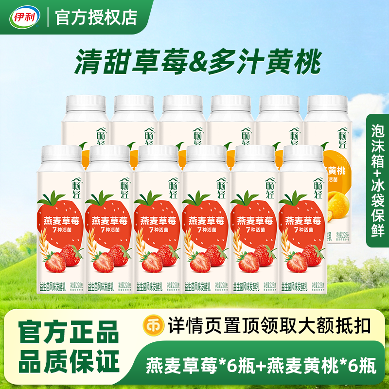 伊利畅轻黄桃燕麦酸奶228g*12瓶 46.9元 - 折送网