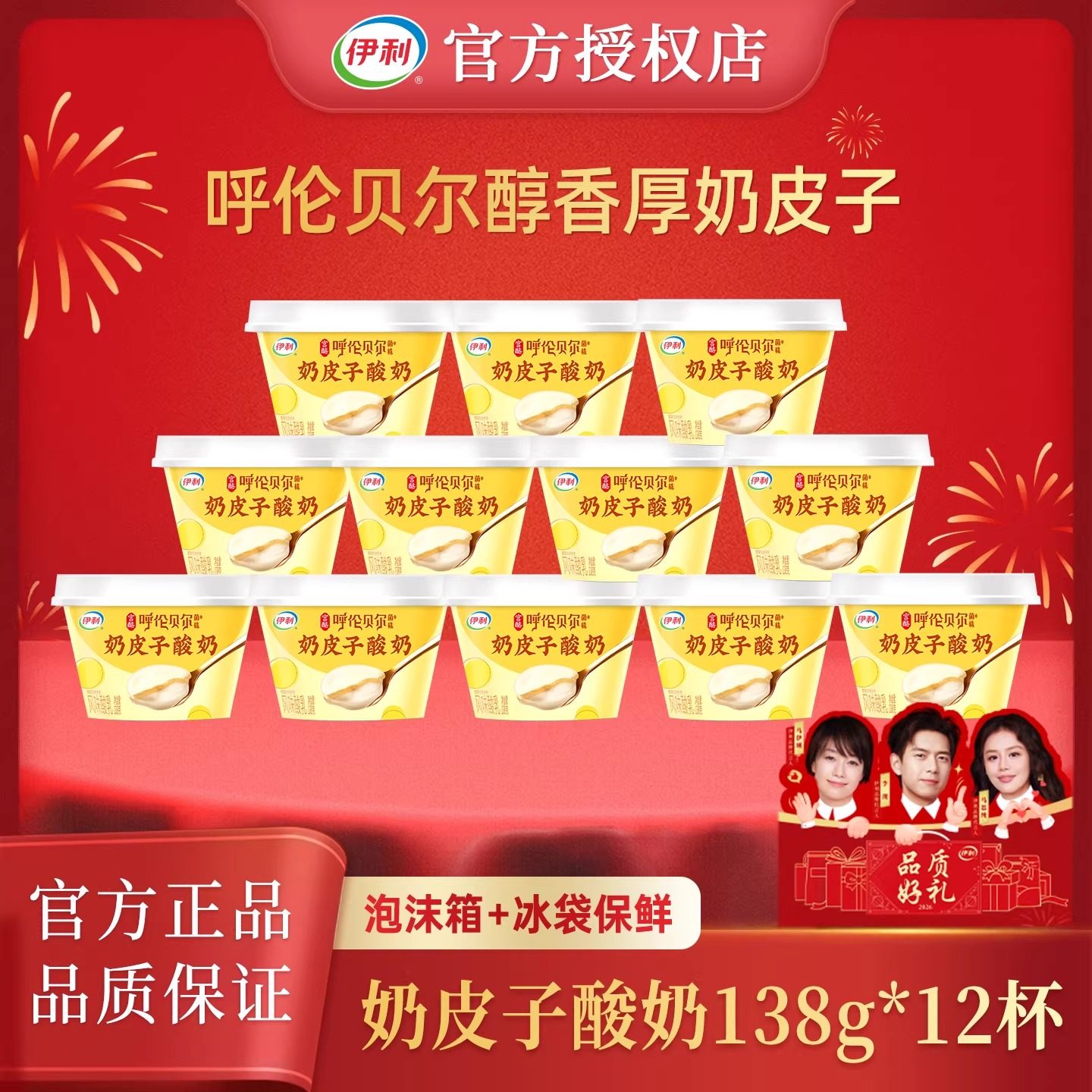 伊利宫酪奶皮子酸奶醇香厚奶皮日常零食独特酪香138g*12杯,咖啡/麦片/冲饮,低温酸奶,淘宝优惠券,粉丝福利购,淘宝优惠卷