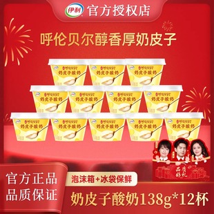 伊利宫酪奶皮子酸奶醇香厚奶皮日常零食独特酪香138g*12杯