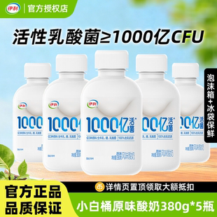 伊利1000亿活菌380g多规格瓶装小白桶原味简单配方风味低温酸奶