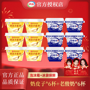 伊利宫酪奶皮子酸奶138g*6杯+老酸奶138g*6 风味酸乳低温酸奶原味