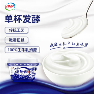 138g风味发酵乳酸牛奶生牛乳低温原味零食酸奶 伊利老酸奶碗装