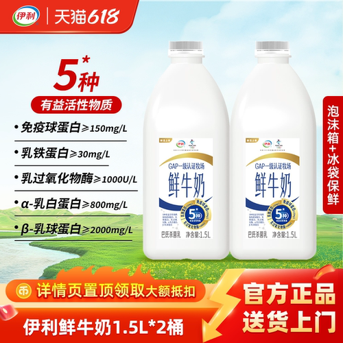 伊利鲜牛奶塑瓶装1.5L全脂早餐奶