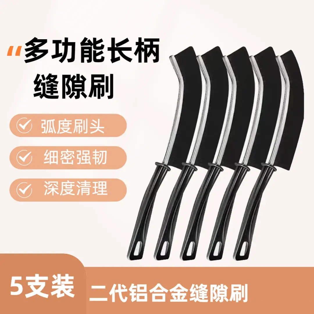 二代新款长柄多功能缝隙刷