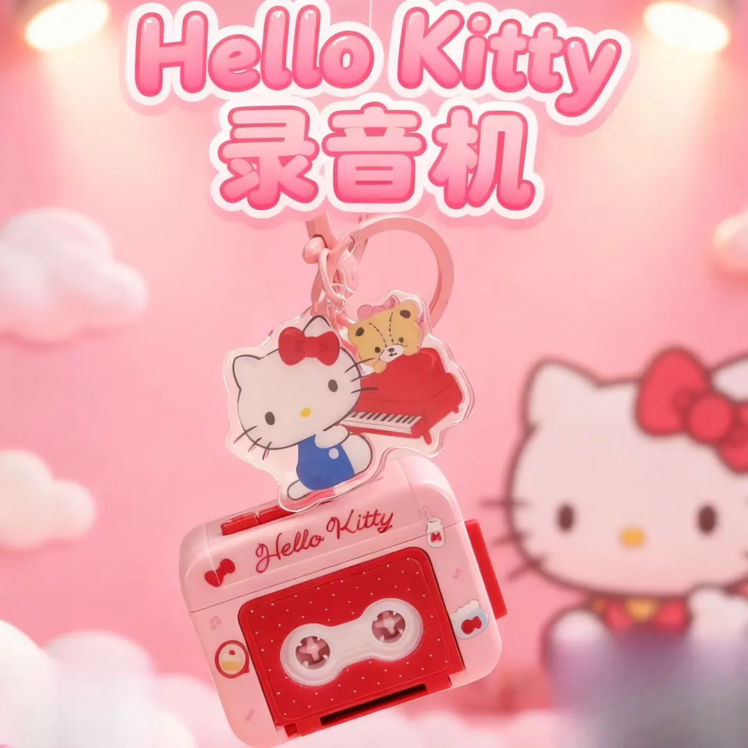 正版三丽鸥磁带放歌钥匙扣
