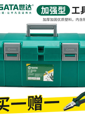 世达工具箱手提塑料五金家用多功能维修工具收纳盒15 16 寸95161