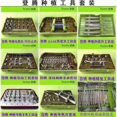 登腾种植修复器械盒DASK上颌窦内外提升工具盒 钻头导向定位套