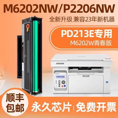 适用奔图m6202nw硒鼓青春版PD213E硒鼓p2206nw粉盒P2210W墨盒M620