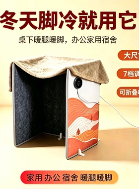 桌下暖脚神器办公室取暖器三围折叠暖腿神器家用宿舍7档调温保暖