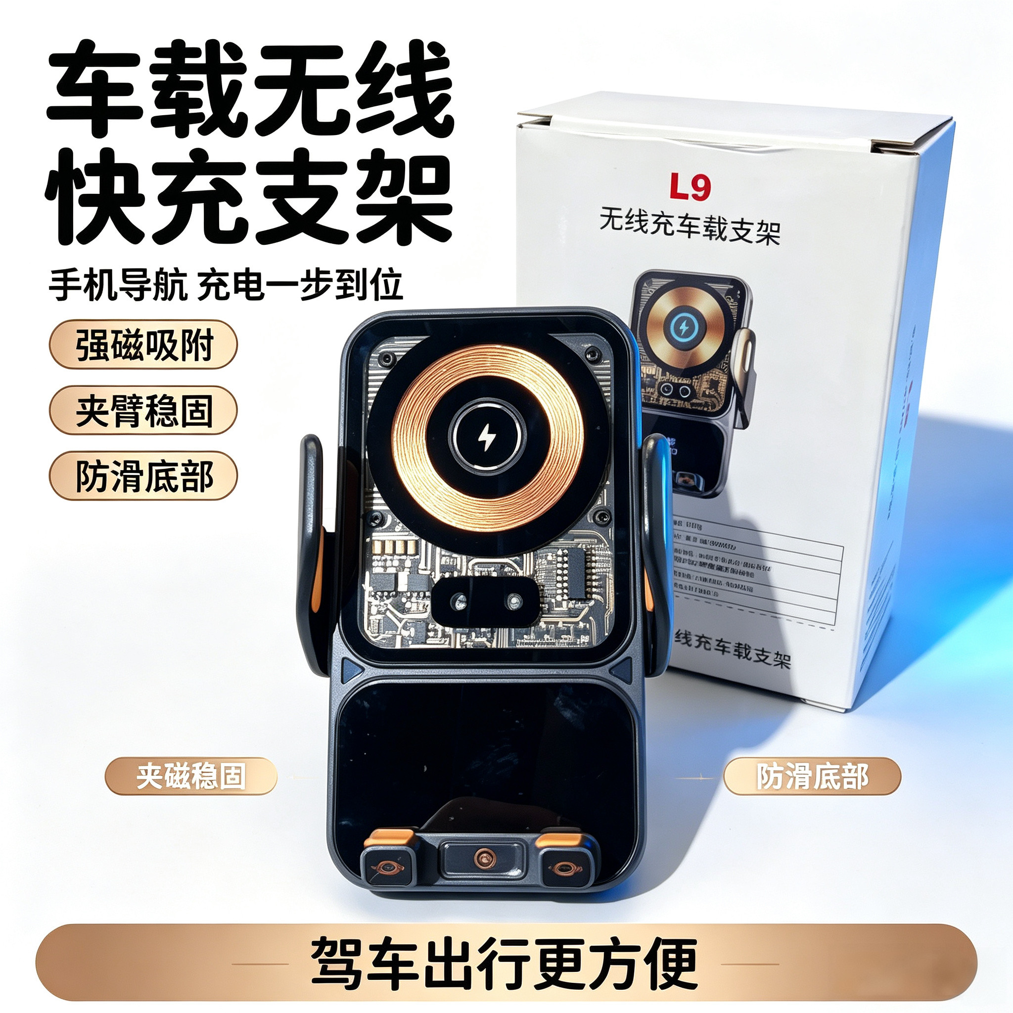 L9车载手机支架无线充电器 智车载手机支架/手机座