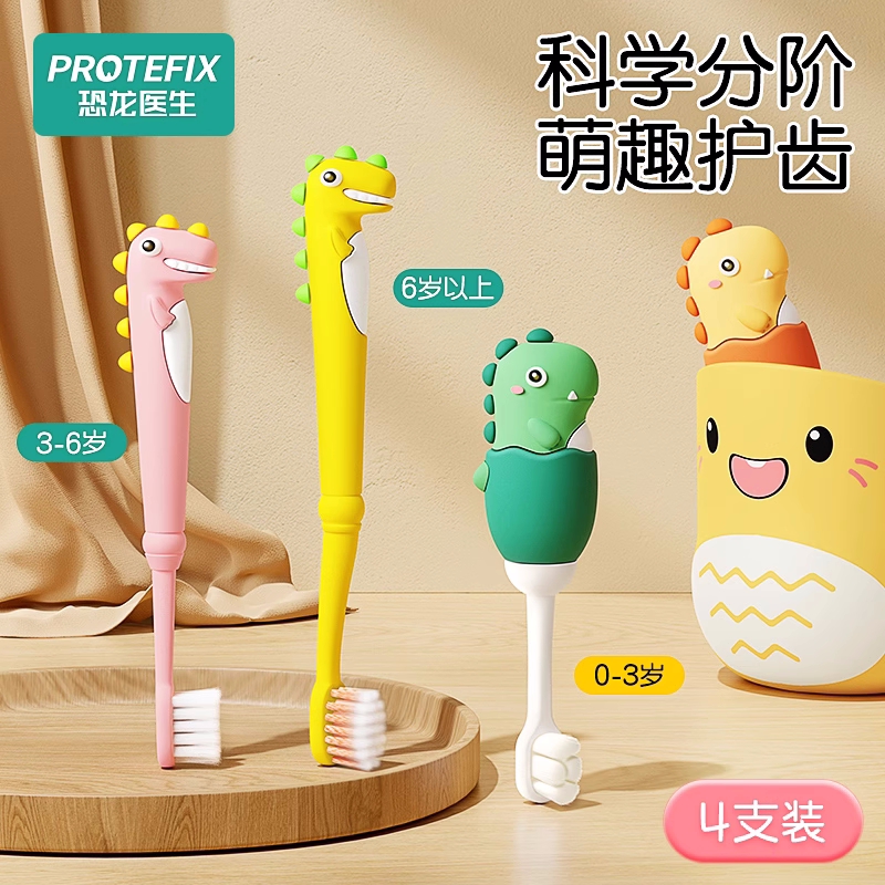 Protefix儿童软毛卡通护齿牙刷