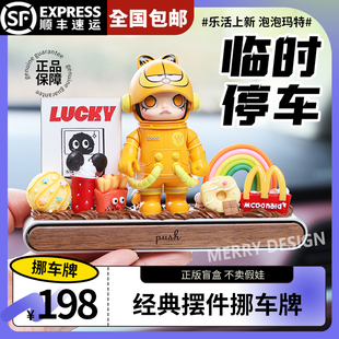泡泡玛特停车号码 牌电话挪车牌临时停车牌中控台车载摆件DIY礼物