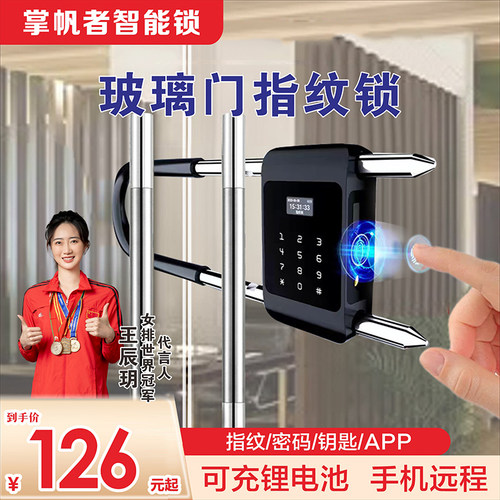 掌帆者无框玻璃门锁人脸识别电锁