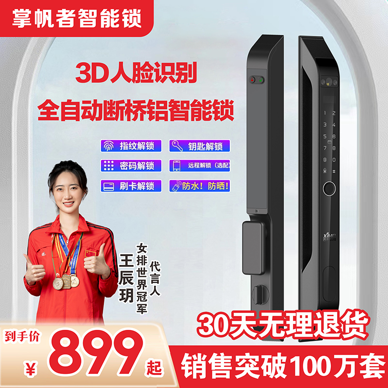 掌帆者3D人脸全自动断桥铝智能锁庭院门指纹锁户外防水防晒密码锁