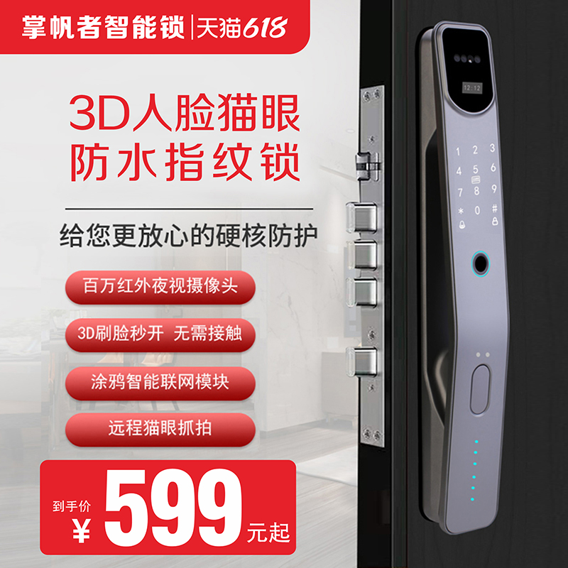 掌帆者指纹锁0.3S高速识别智能锁