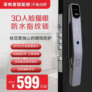 3D人脸全自动智能锁防水防晒指纹锁家用户外防盗门密码锁刷卡B50F
