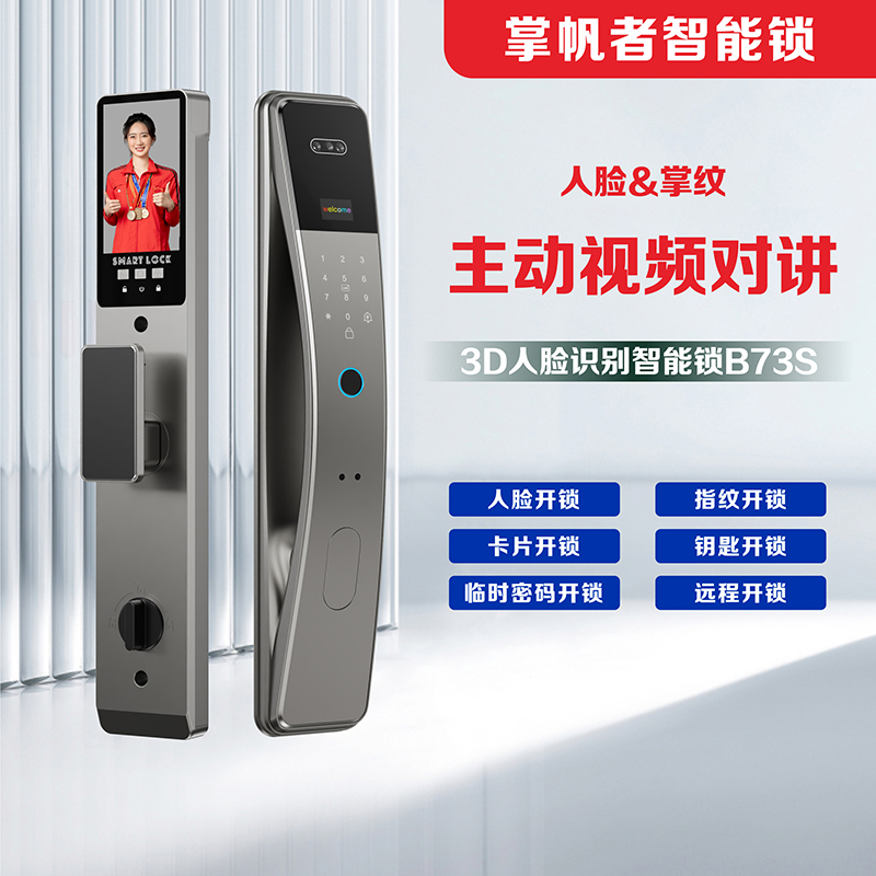 3D人脸智能门入户门木门密码锁