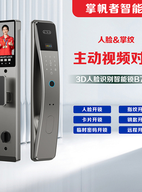 3D人脸识别智能门锁入户门指纹锁木门办公室家用密码锁B62F