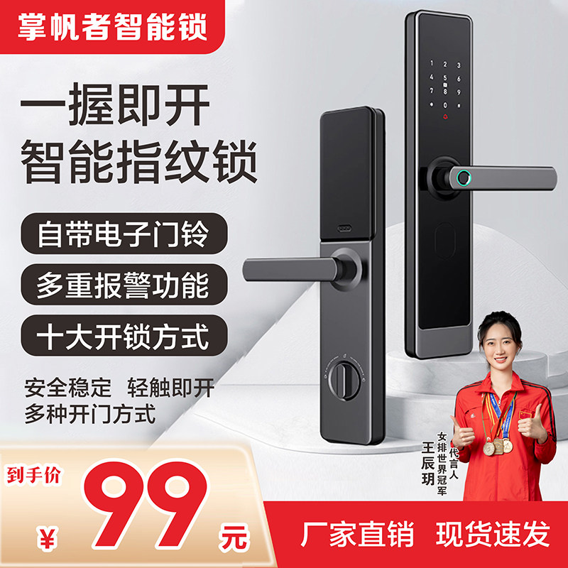 掌帆者指纹锁智能门锁家用防盗门电子密码锁大门刷卡全自动T6