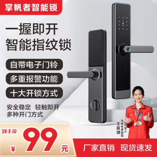 掌帆者指纹锁智能门锁家用防盗门电子密码锁大门刷卡全自动T6