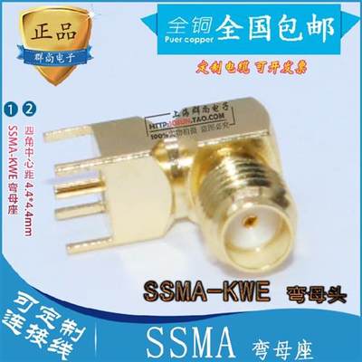 SSMA-KWE SSMA弯座 焊PCB面板插座 迷你SMA母座 SSMA-KWHD 连接器