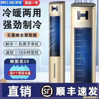 冷暖两用空调扇家用电风扇加冰水冷风扇净化空气塔扇制冷风机