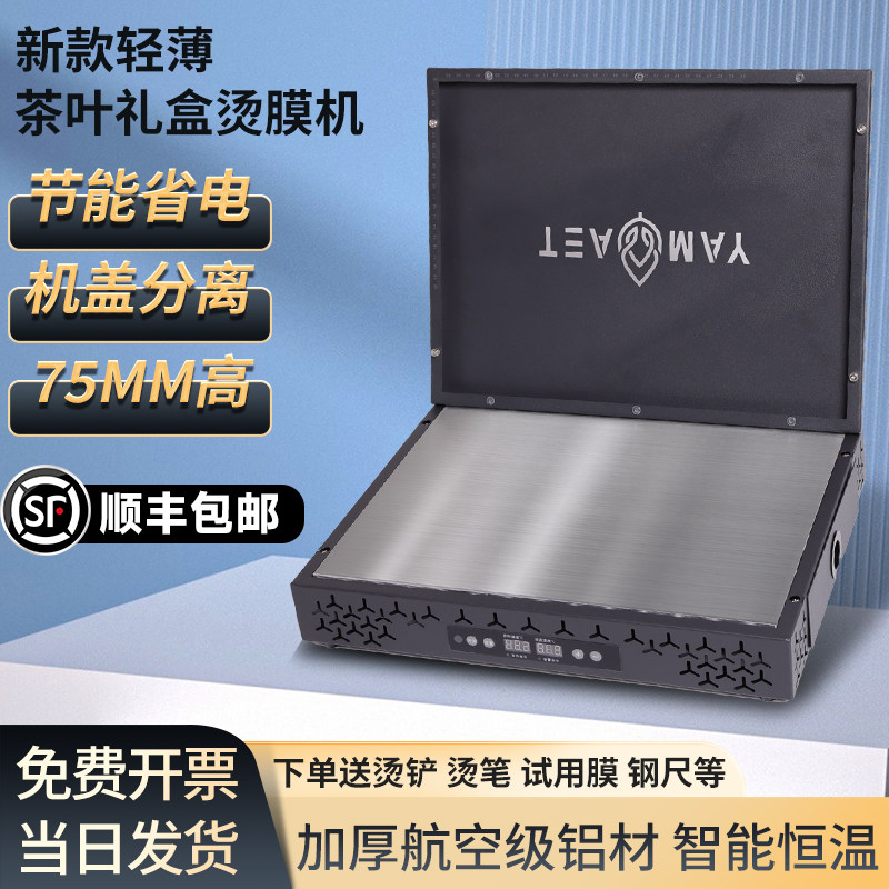 手机外包装盒热塑封膜机茶叶礼盒烫膜机化妆品塑封机家用小型封塑机过塑机塑封膜热缩机bopp热收缩膜包装机