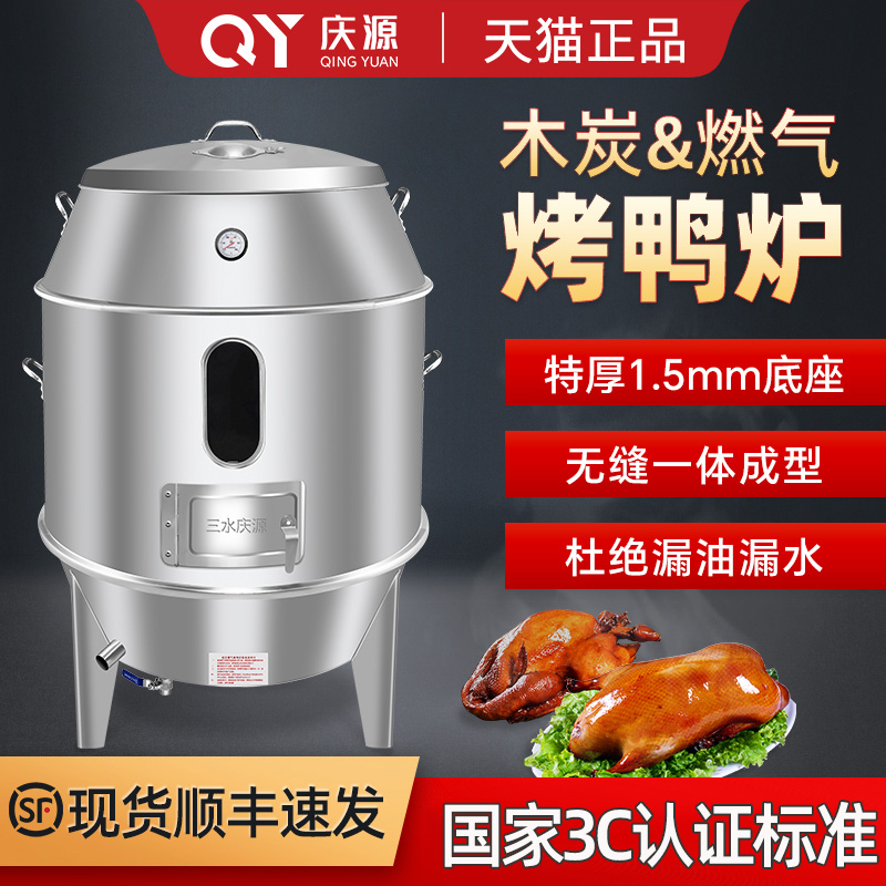 庆源烤鸭炉商用燃气木炭烧鸭炉