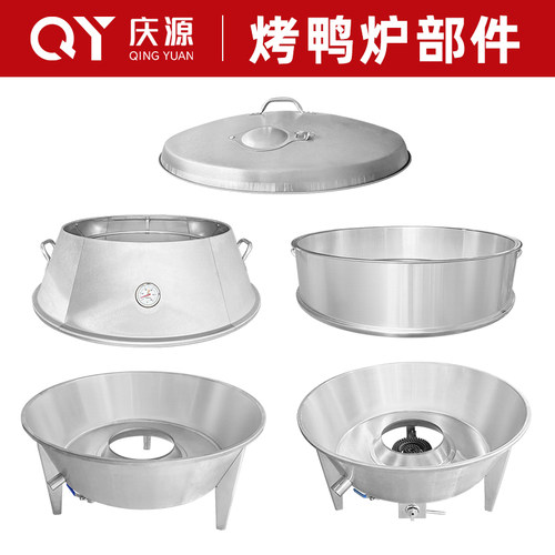庆源烤炉部件烤炉配件