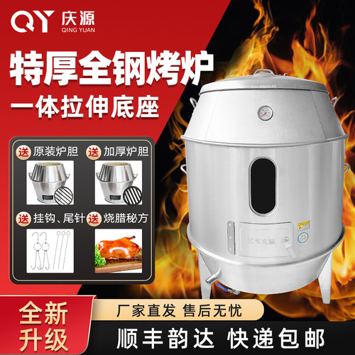 庆源木炭烤鸭炉商用燃气全自动烧鸭炉烤炉烧腊电烤鸭炉子烧鹅炉