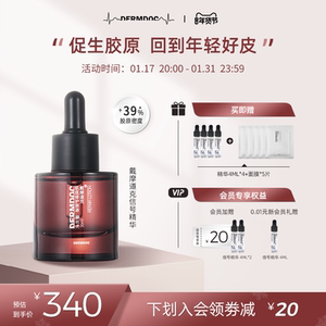 戴摩道克信号精华补水保湿舒缓修护精华液屏障修护面部精华护肤品
