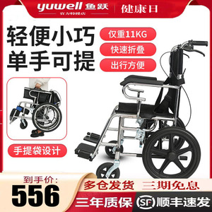 鱼跃轮椅轻便摺叠老人专用手推车老年人小轮可携式旅行身心障碍人
