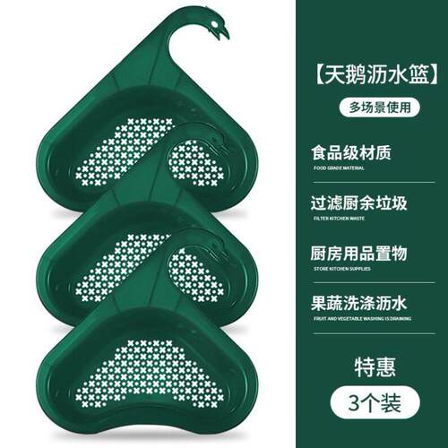 Kitchen Swan Sink Triangle drain basket faucet shelvin沥水篮