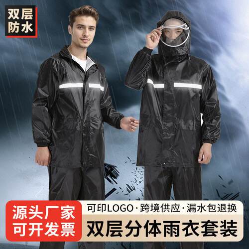 Raincoat rain pants suit men and women adult fission type