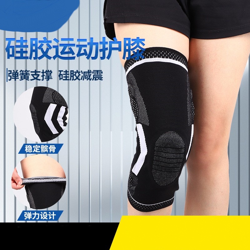 针织保暖弹力支撑护膝健身跑步骑行篮球髌骨护具弹簧硅胶运动护膝