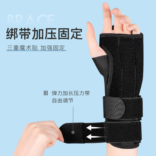 钢板支撑护腕腱鞘扭伤运动防护关节手腕带固定夹板缠绕护健身男女