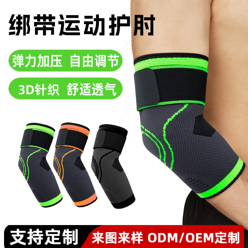 透气排汗运动绑带加压护肘护臂篮球护具运动针织护具