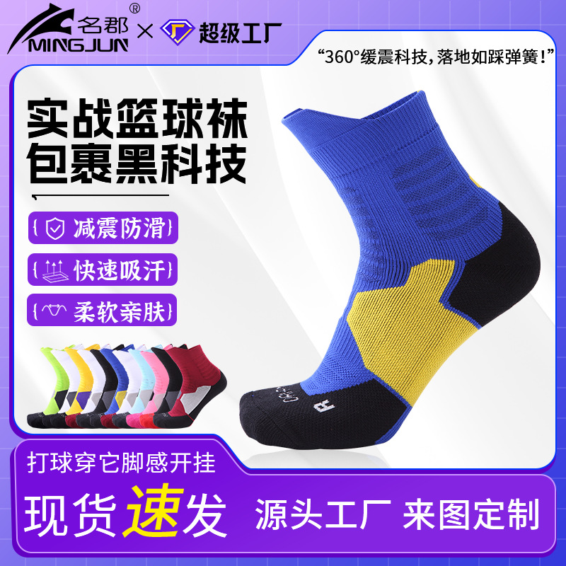 专业运动袜加厚毛巾底防滑减震中筒跑步袜吸汗透气男士精英篮球袜