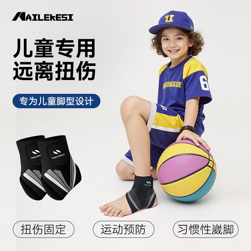 运动护踝男孩脚踝预防崴脚扭伤韧带拉伤固定跑步专用恢复绷带女童