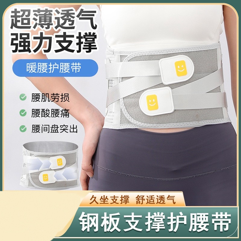 腰椎透气护腰带男女士腰间盘突出康复显瘦收腹带钢板支撑腰部护具