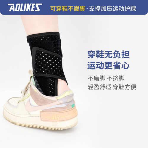 aolikes 绑带护踝 加压可调脚踝两侧支撑透气运动篮球护脚踝