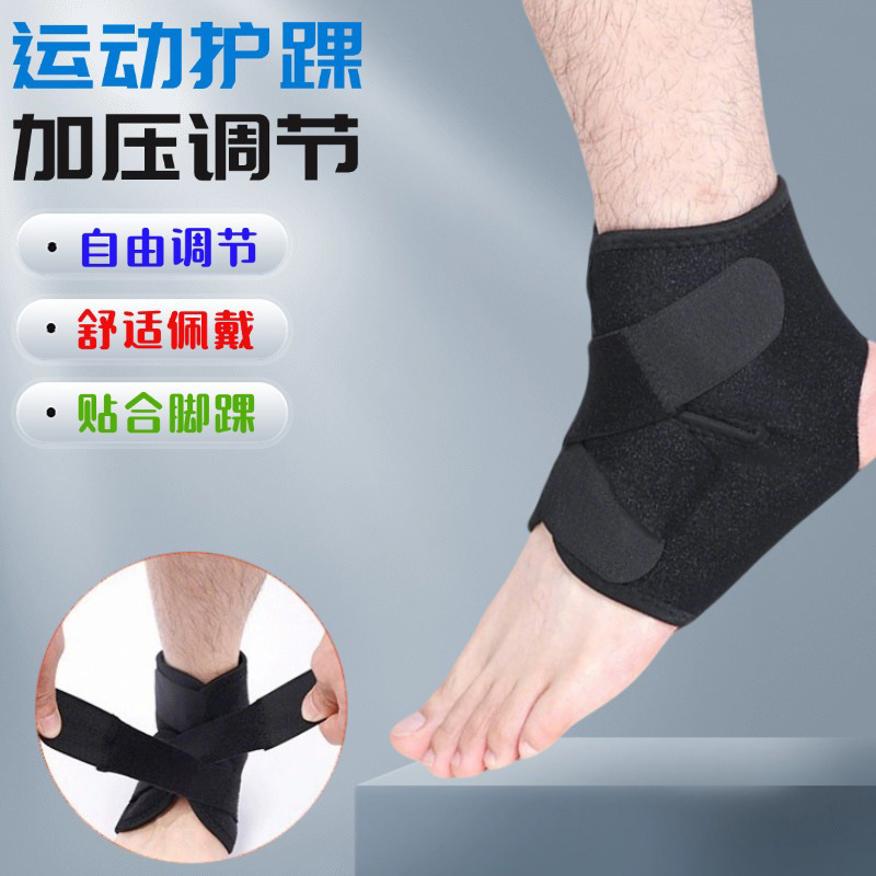 缠绕可调节防扭伤护脚踝健身篮球登山护踝套透气加压绑带脚踝