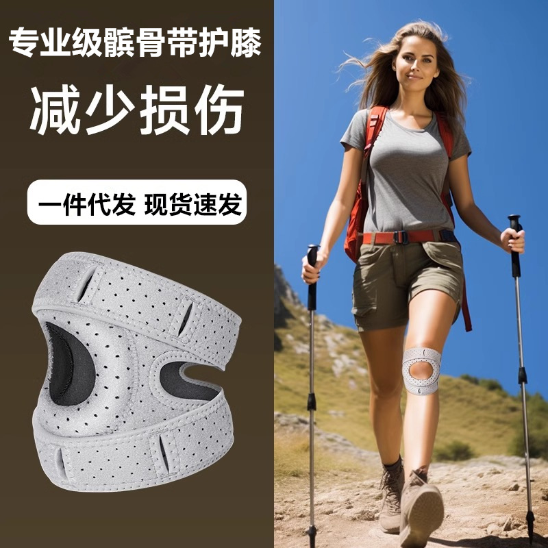 登山专业髌骨带护膝保护膝盖关节跑步篮球跳绳保护可调节保护护具