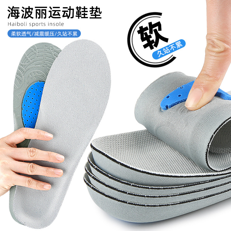 海波丽运动鞋垫乳胶透气减震吸汗柔软篮球垫加厚弹力跑步鞋内垫
