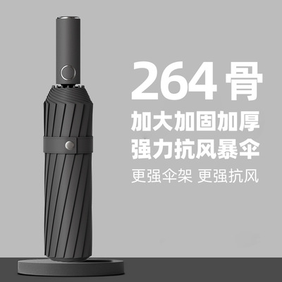 264骨全自动雨伞女晴雨两用专用折叠加大号男士抗风加固暴伞