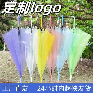 透明雨伞女长柄伞网红学生儿童透明伞直杆白色广告伞定制可印logo
