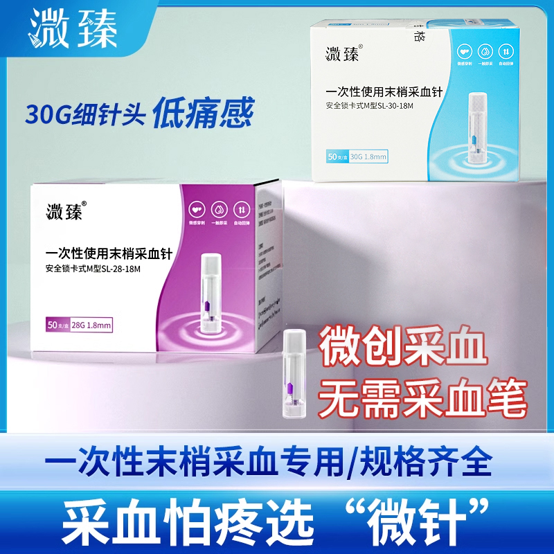 一次性末梢采血测血糖28G细针头