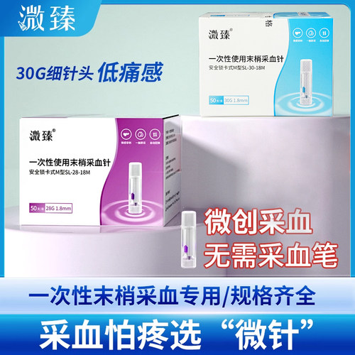 一次性末梢采血测血糖28G细针头
